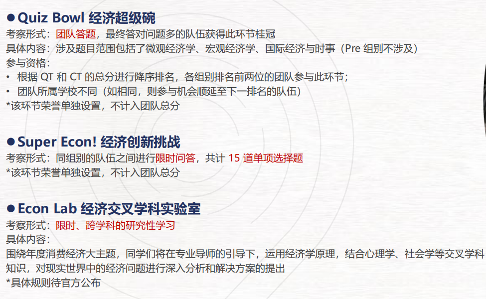 商科爬藤必备：【NEC经济学竞赛】初级站→中国站参赛指南!（辅导+组队）
