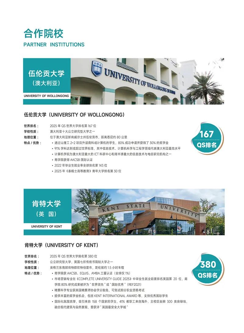 中外合办 | 2025年山东理工大学2+2国际本科招生简章！