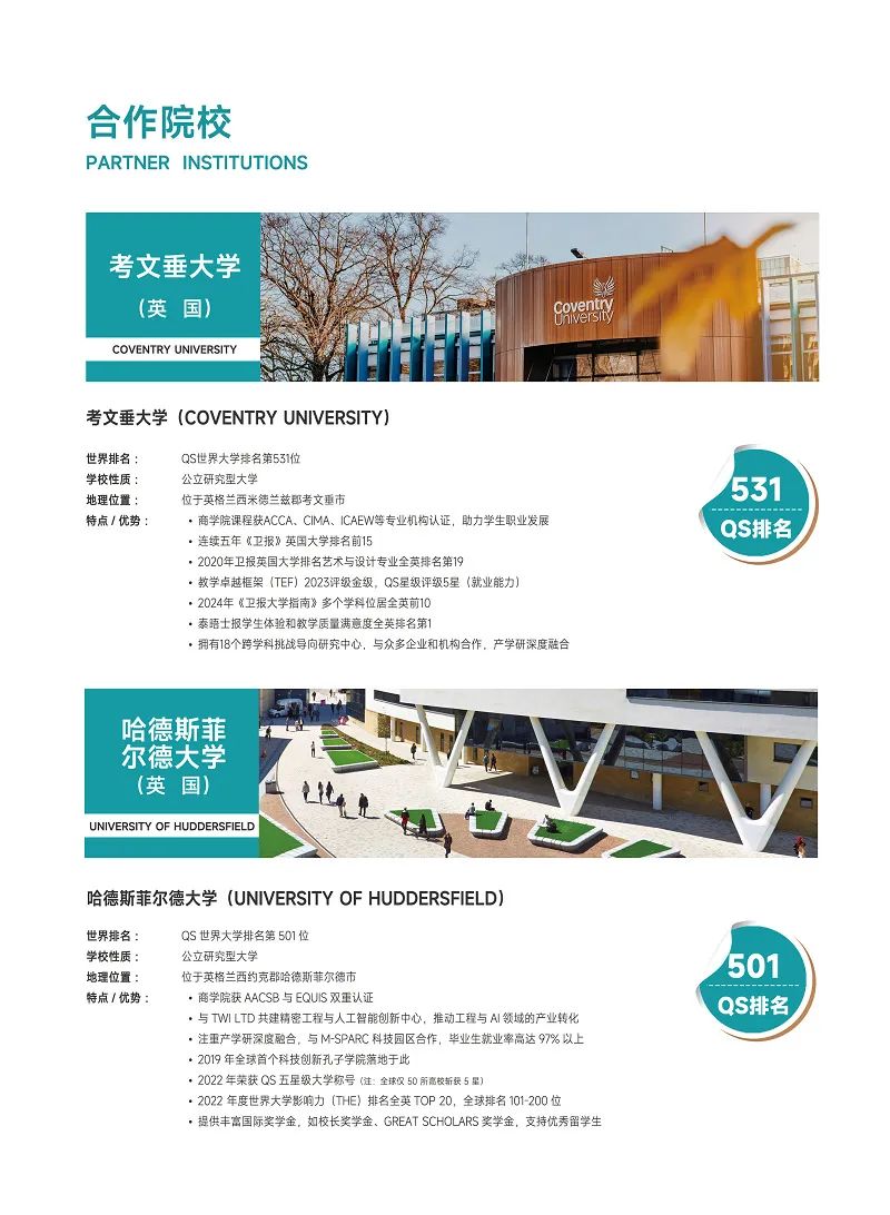 中外合办 | 2025年山东理工大学2+2国际本科招生简章！