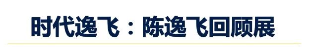 活动回顾｜2025年度艺术展和浦东美术馆之旅