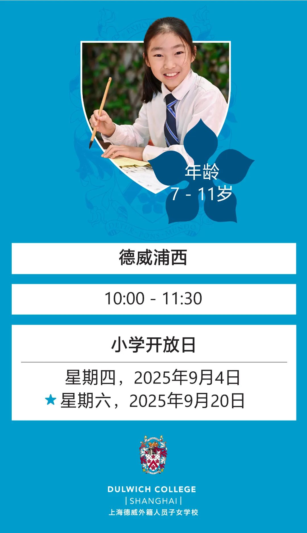 Dulwich Shanghai's Official September Open Days｜上海德威官方九月开放日