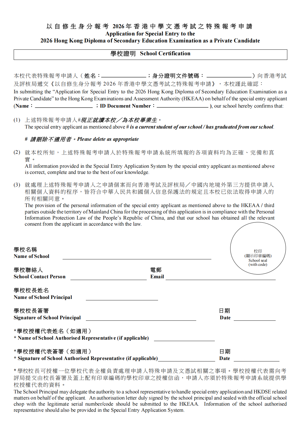 26届香港DSE自修生报考规则调整！内地生须新增学籍证明！