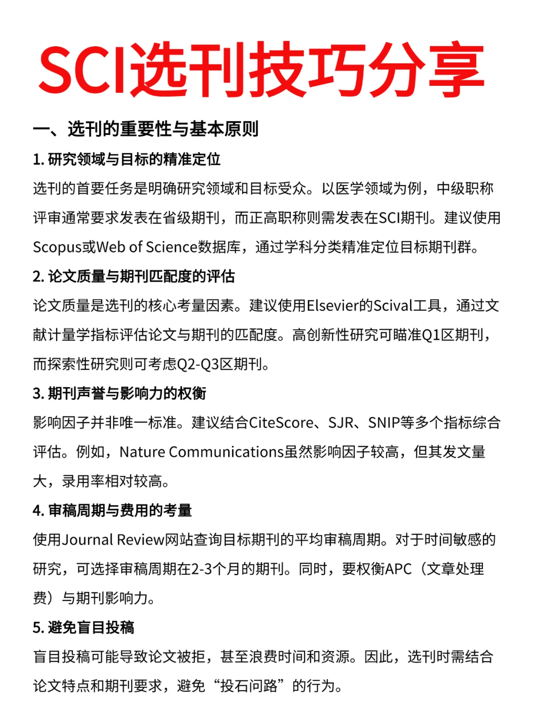 SCI论文黄金投稿期，抓住时间，提高录用率！