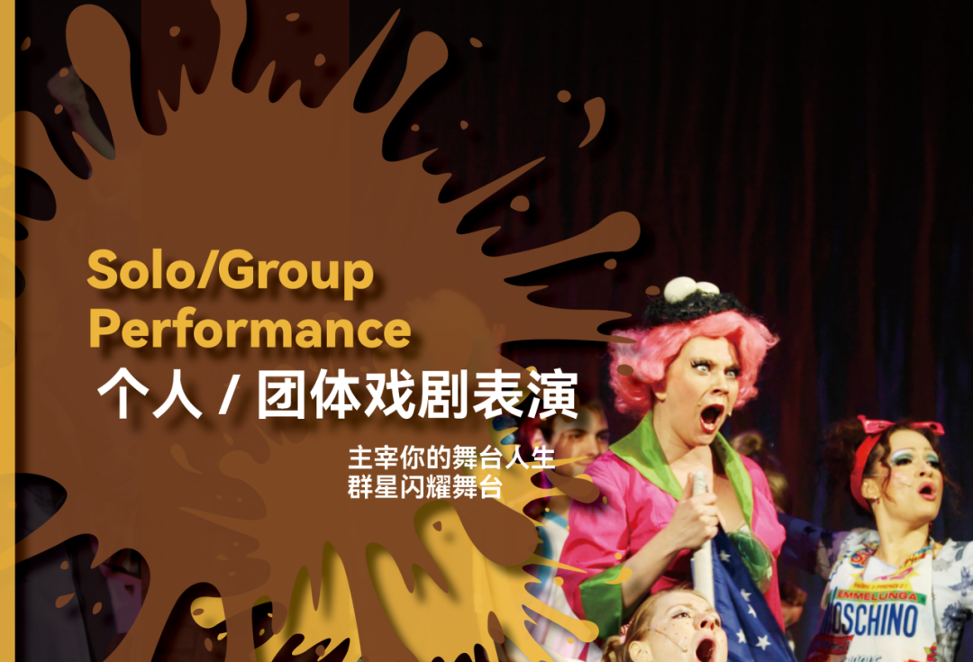 UCAS加60分！全球10万+青少年的选择 | 每一个你都是天生的表演艺术家和演讲家！