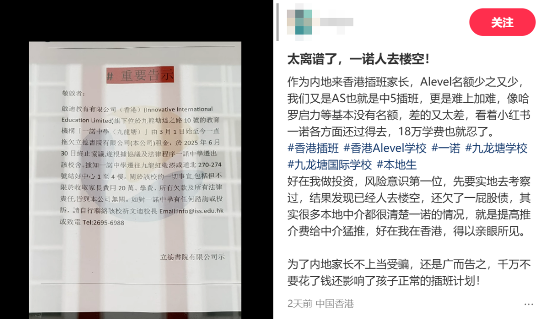 香港插班乱象丛生！崇正中学停止办学，一诺中学人去楼空……