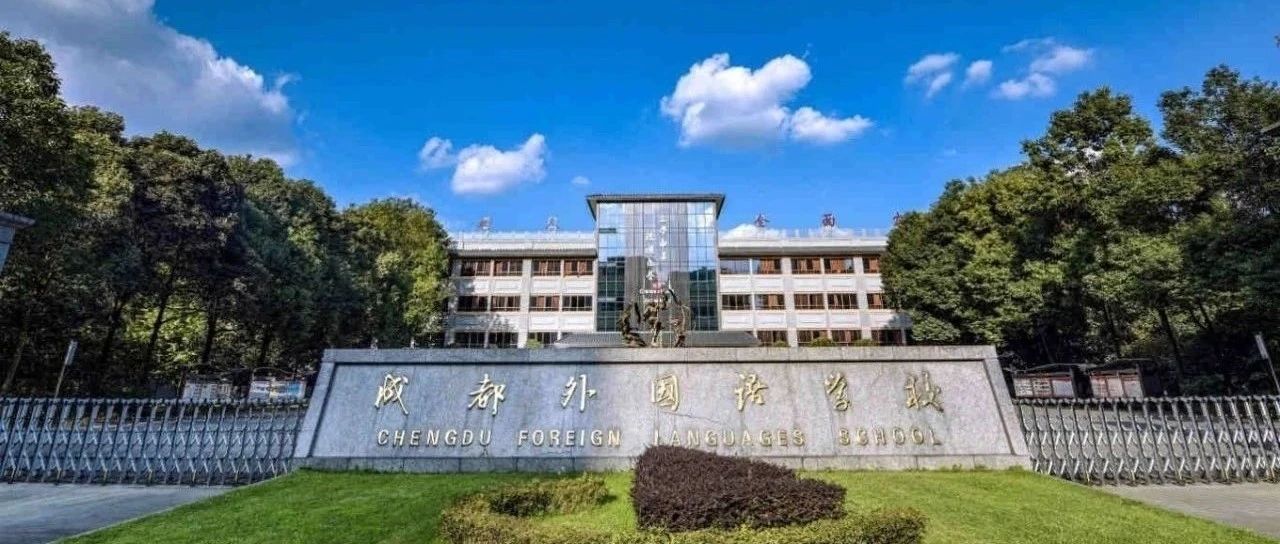 2025年成都外国语学校初一新生入学报到须知