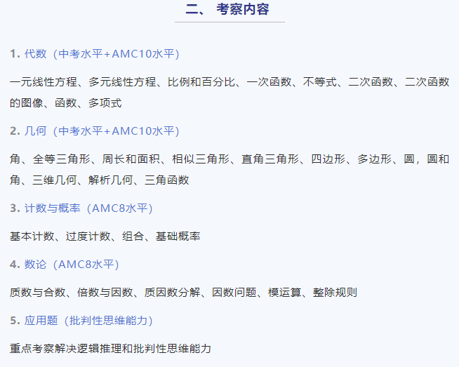 AMC10数学竞赛和国际学校入学测试题目重合率竟然高达90％！