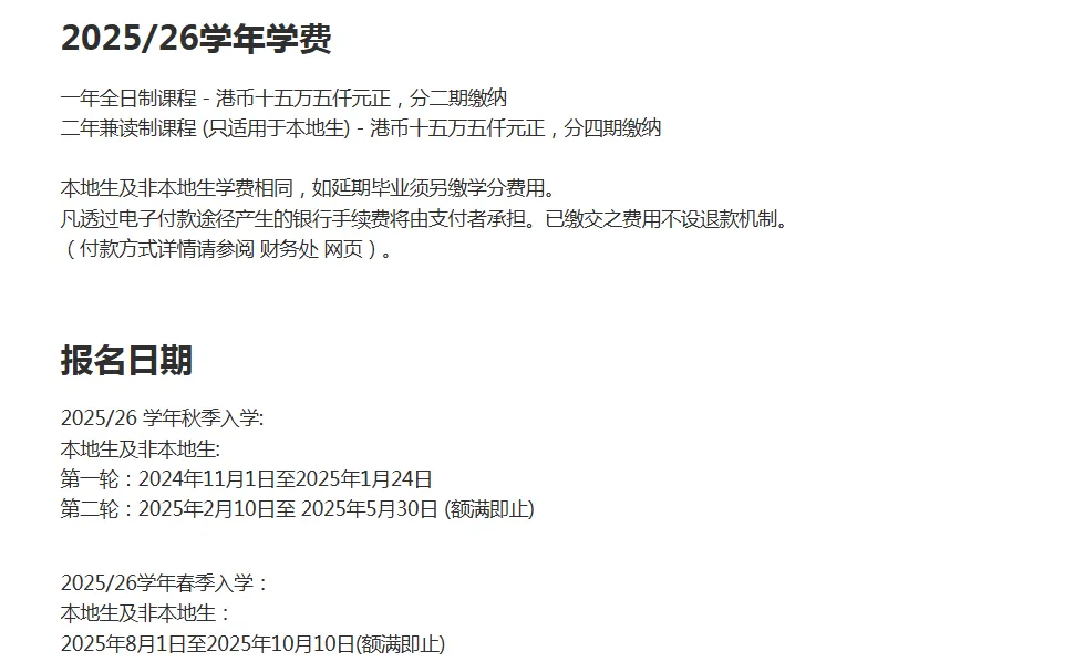 香港珠海学院26fall春季入学硕士项目！部分专业中文授课