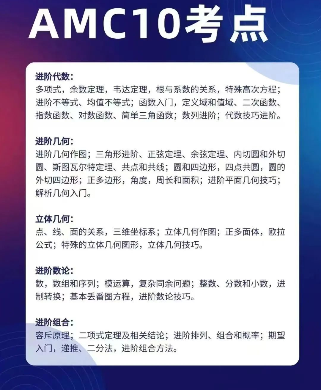 专属AMC10数学竞赛冲刺课程攻克高频难点 助力稳进前 1%