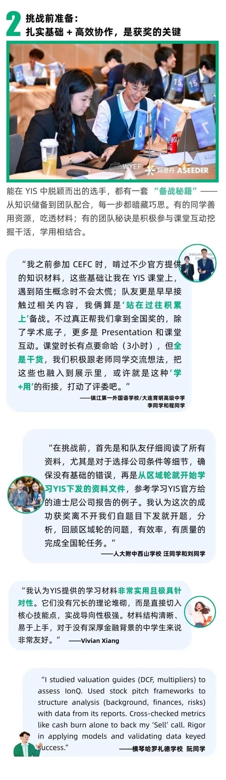 【财经】参加YIS全球高中生模拟股票投资挑战全国轮，最大的收获是“找到了方向”！