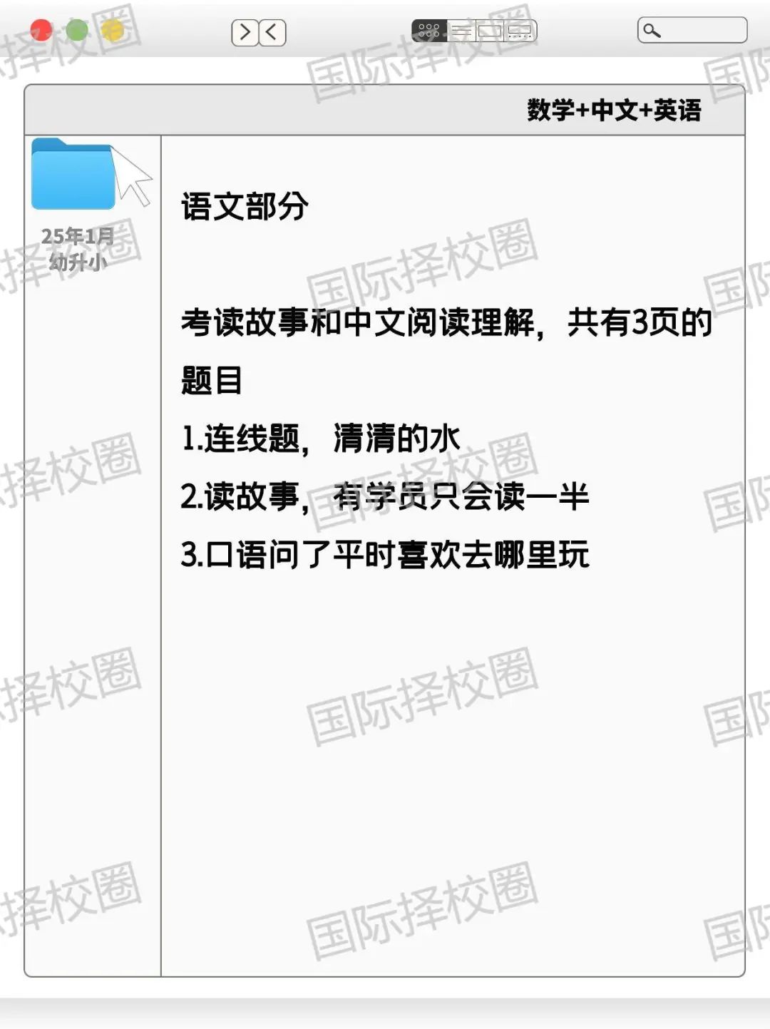 上中国际部幼升小/插班考报名在即，什么学段申请上岸最容易？附全学段难度分析+考情