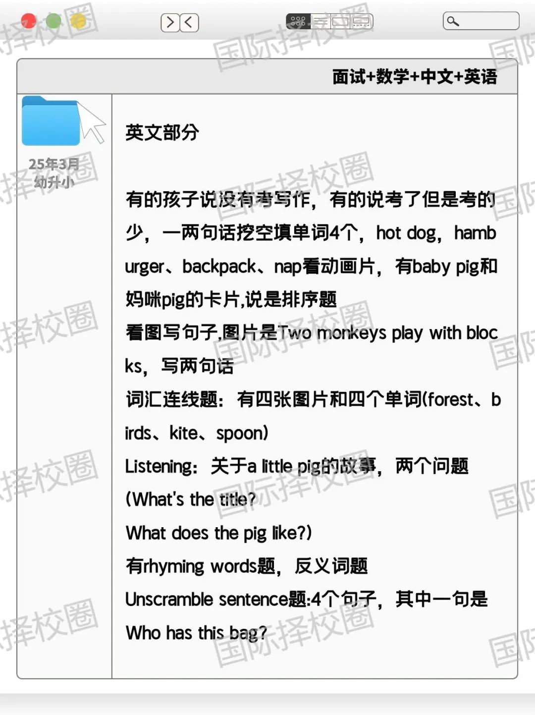 上中国际部幼升小/插班考报名在即，什么学段申请上岸最容易？附全学段难度分析+考情