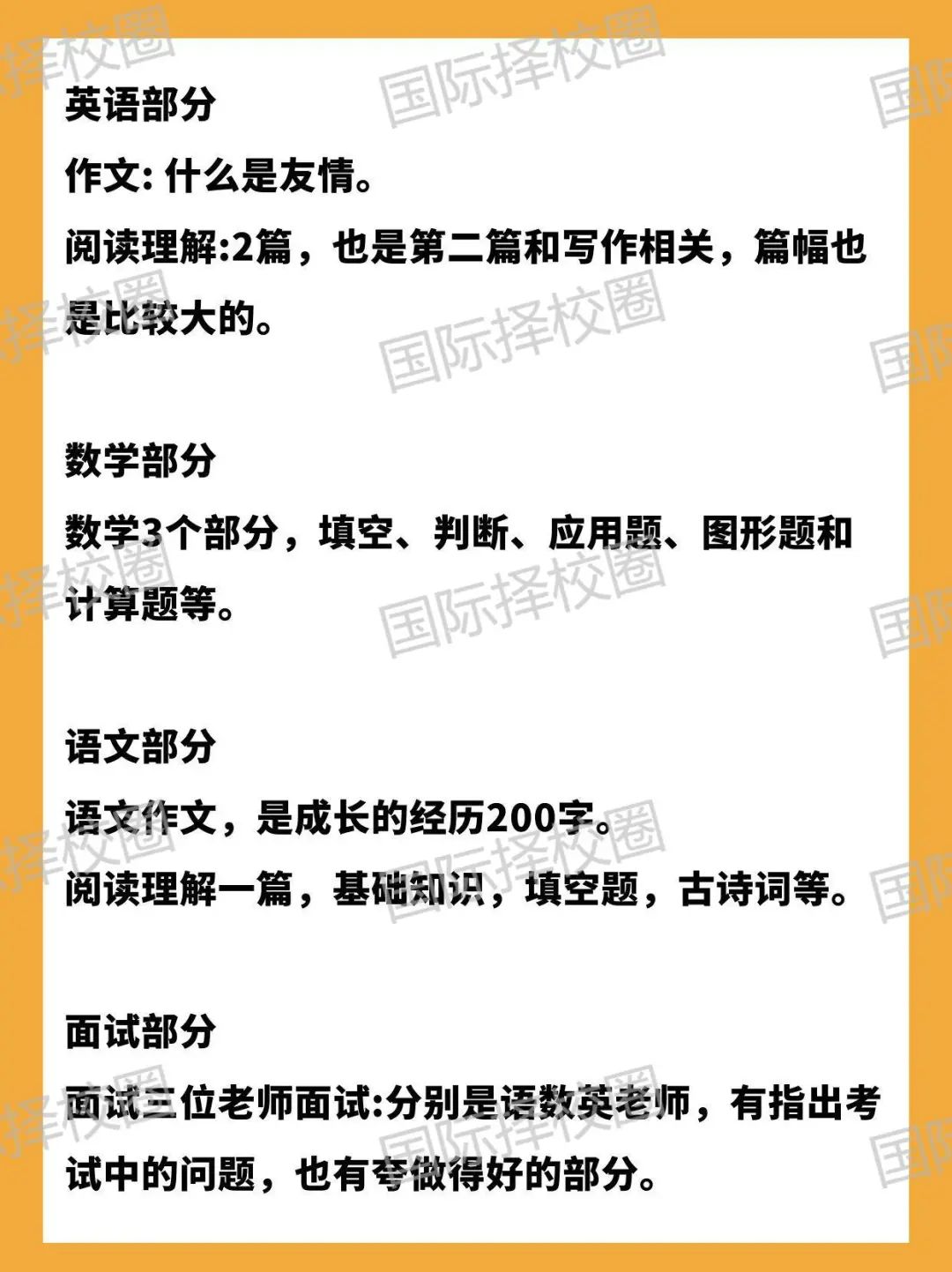 上中国际部幼升小/插班考报名在即，什么学段申请上岸最容易？附全学段难度分析+考情