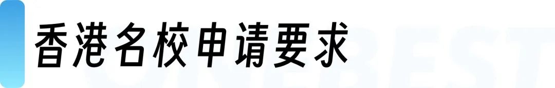 香港本科申请水涨船高？“港三”最新录取趋势与学术要求来了！