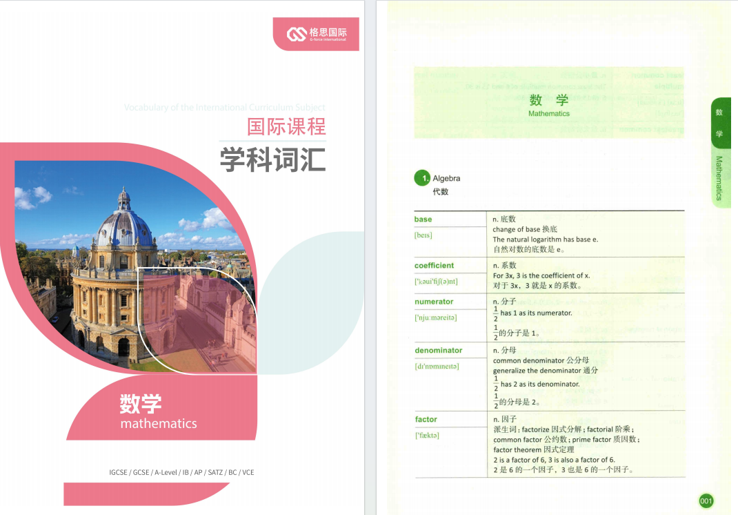 IGCSE课程含金量解析｜新手小白如何高效规划？附高清教材+高频词汇免费领~