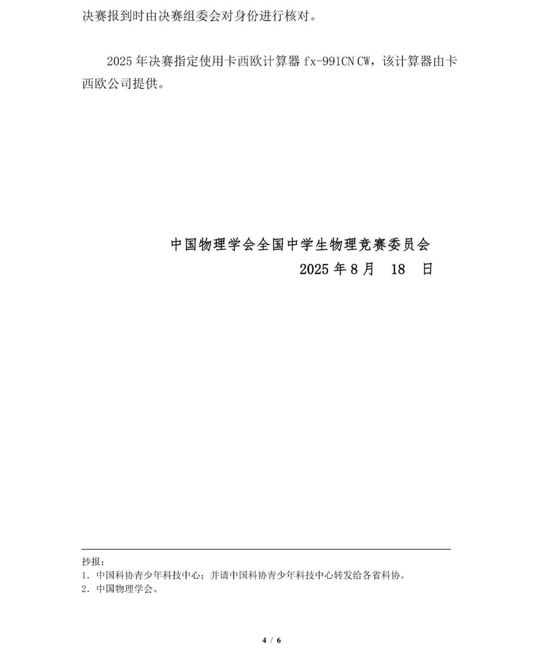8省增加，10省减少！2025年物理竞赛省队名额分配出炉！