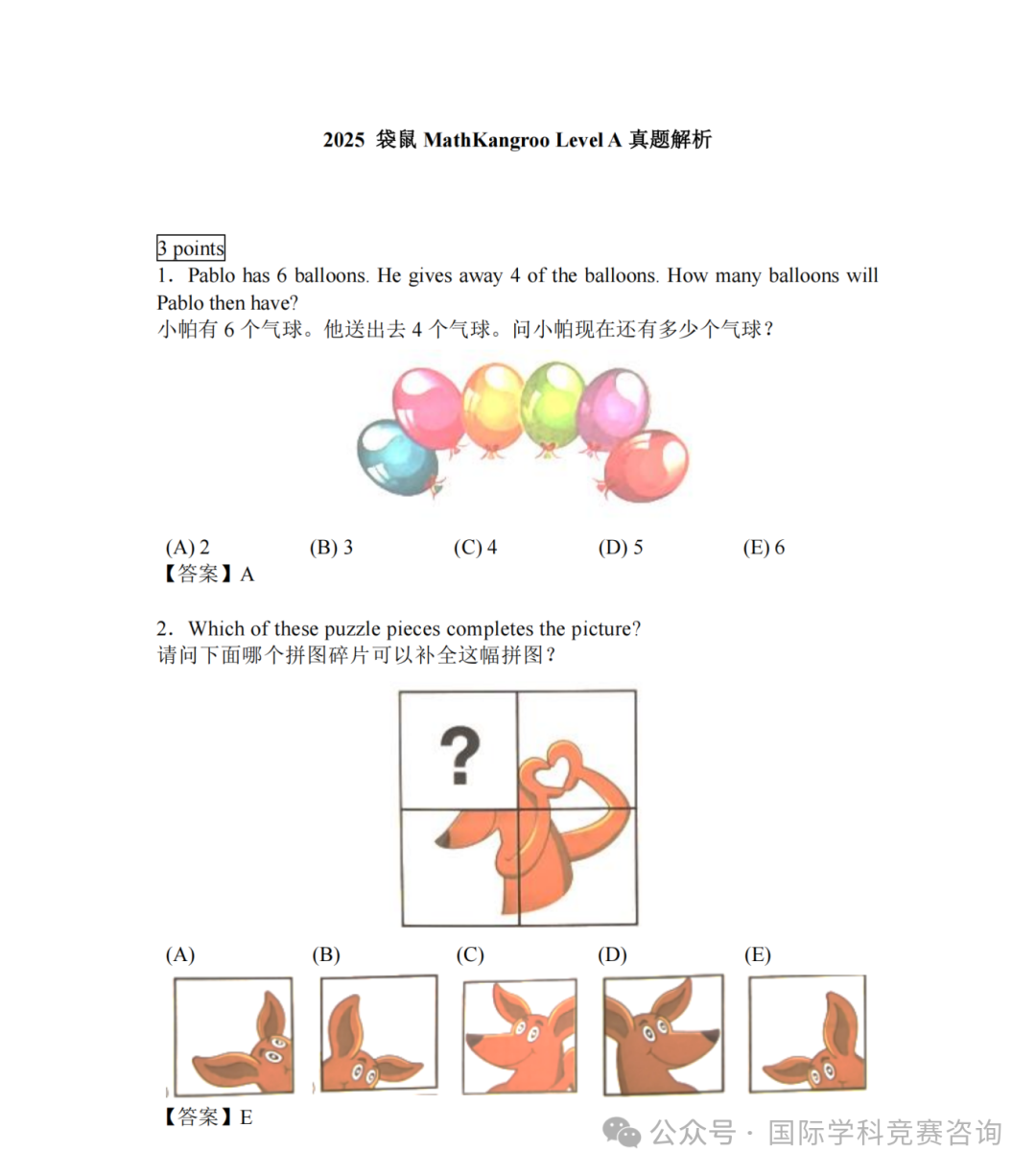 一文详解2026年袋鼠数学竞赛安排/报名方式/考察知识点/历年真题