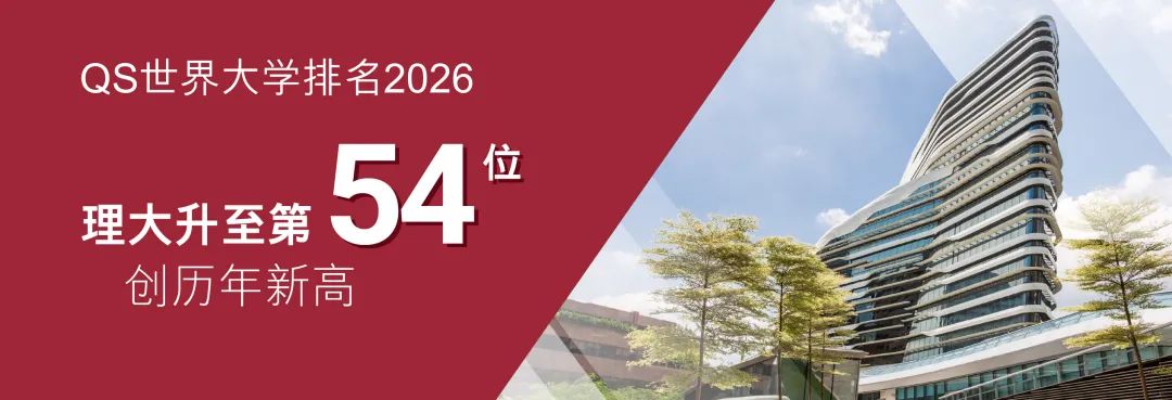香港理工大学2026秋季硕士全专业接受申请！10月15日早轮截止！