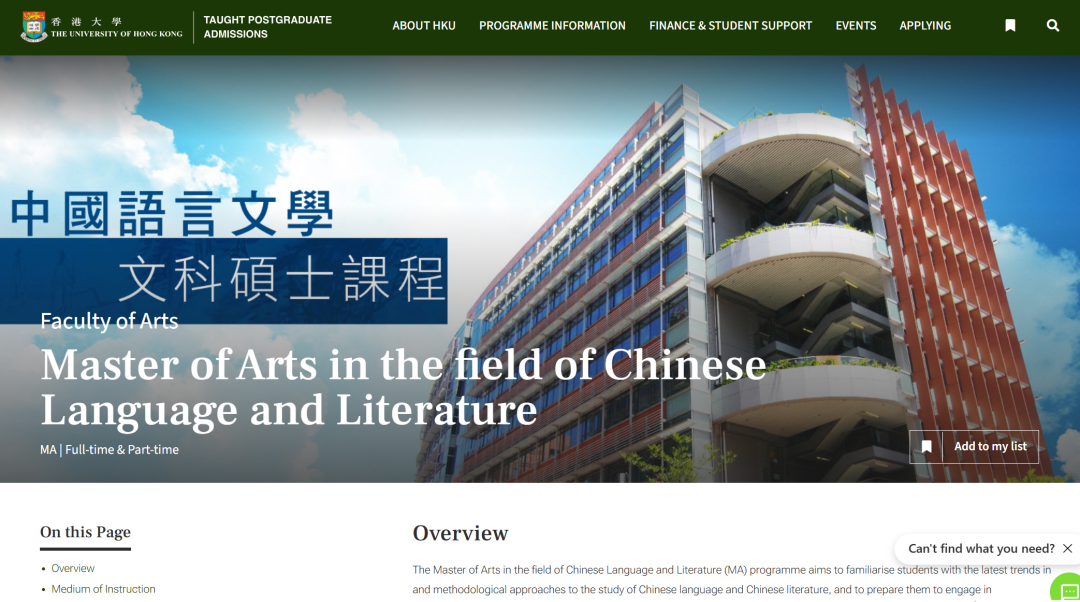 最新！港大公布多个热门专业的26Fall申请时间！
