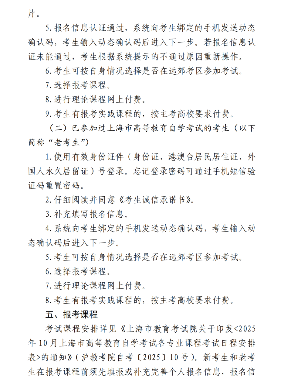 自考｜2025年下半年上海市高等教育自学考试网上报名将于9月2日至7日进行