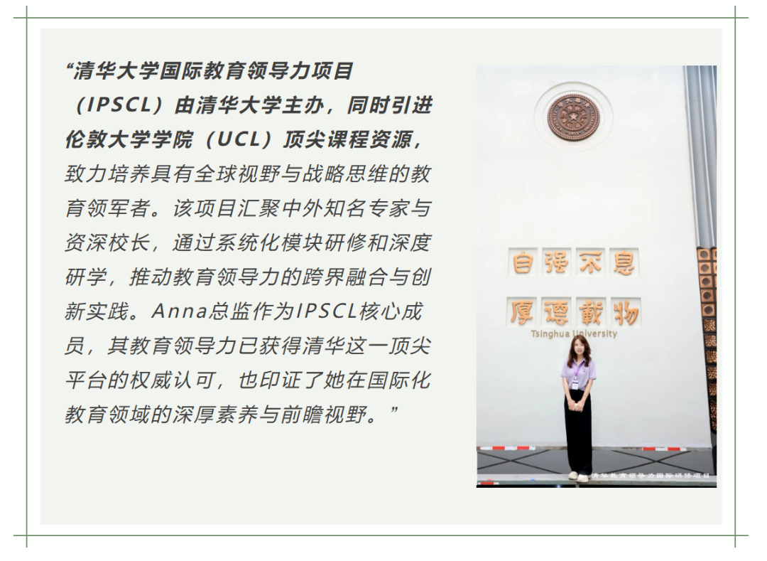 遇见 | Dr. Anna姜：哥伦比亚大学博士任职美高双语学校教学总监