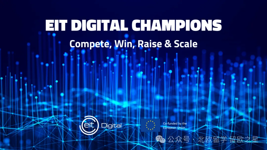 北欧多校联合！EIT Digital 9 大硕士项目：学费减免 + 生活费，项目全解析~