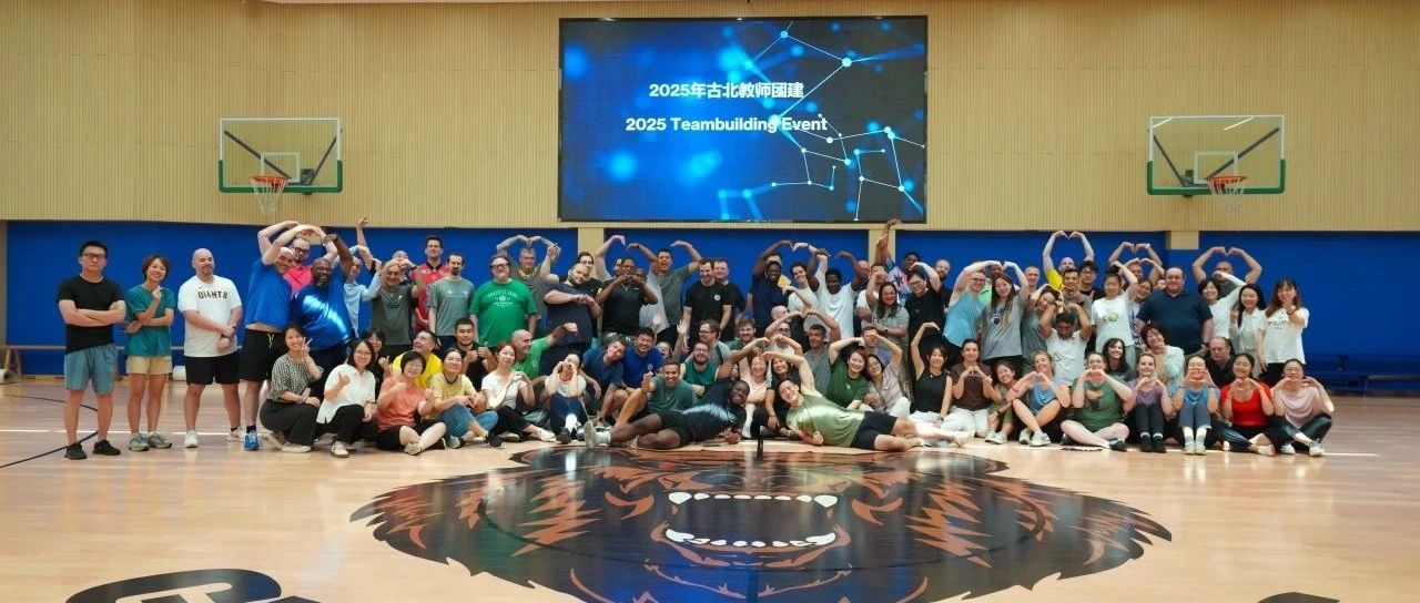 SUIS Gubei 2025-2026 Faculty Training Recap 协和古北教师培训周圆满落幕