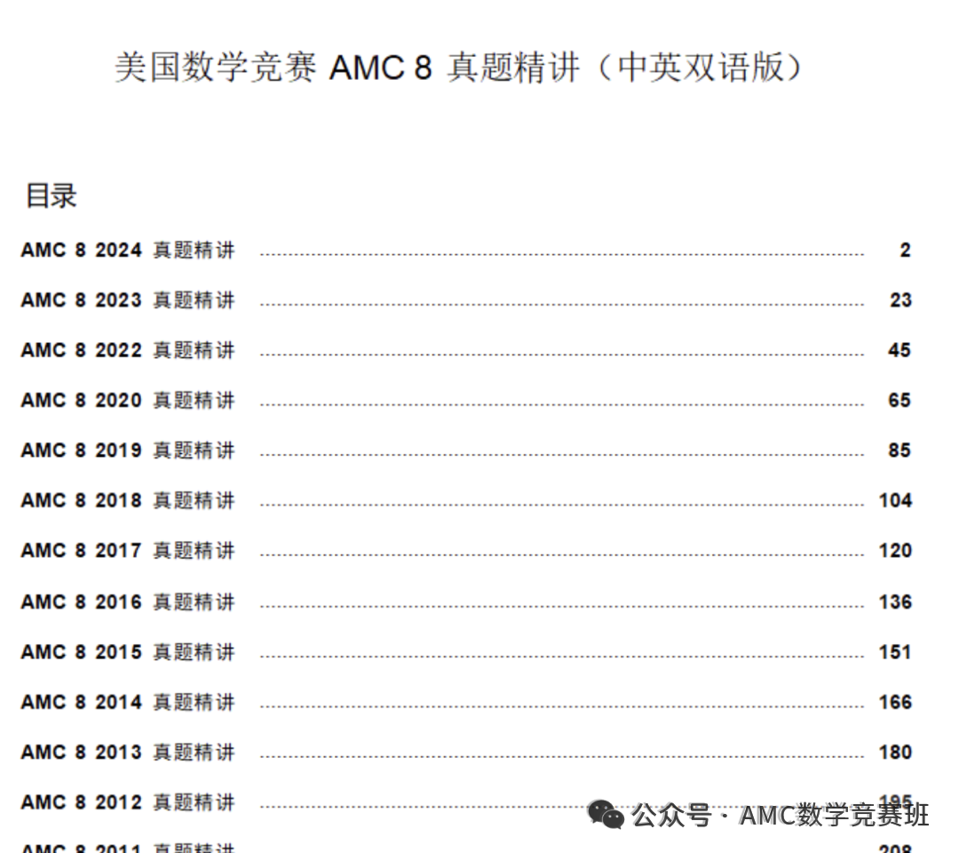 大批家长转战AMC8？AMC8和奥数区别是什么？这份AMC8备考指南请收好！