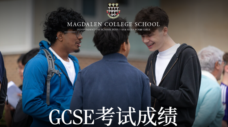 全新出炉！2025英国GCSE成绩TOP100私校！选校不踩坑！