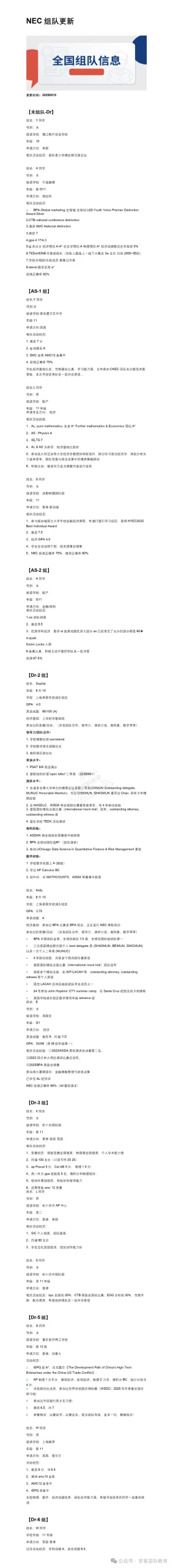 【NEC全美经济挑战赛】新赛季备赛！报名流程/组队/考试内容/晋级规则