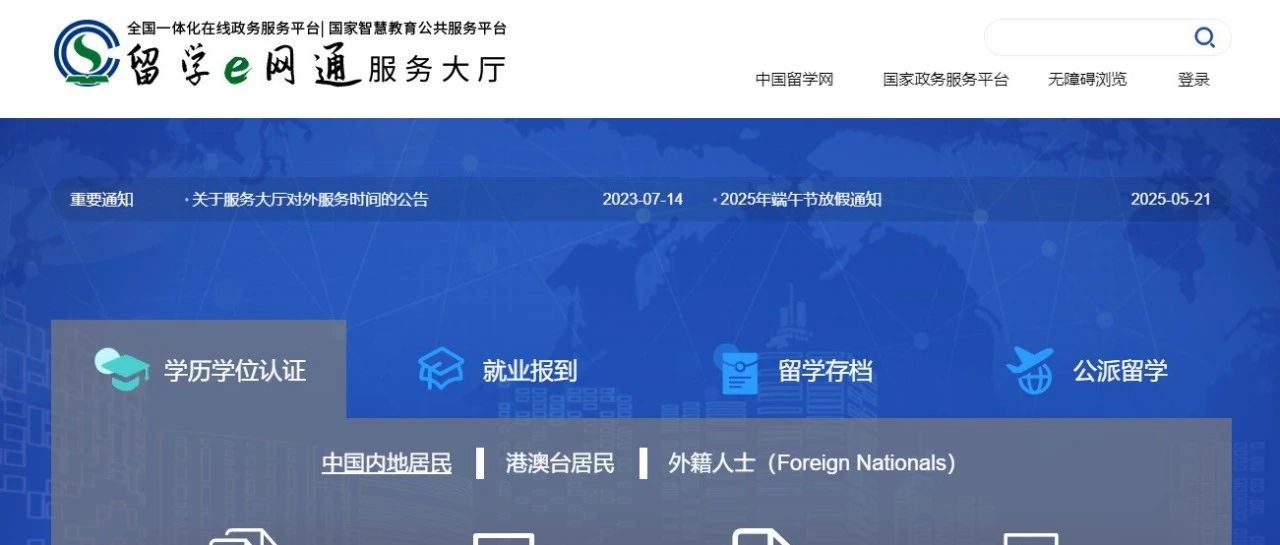 2025最新版中留服认证指南一篇搞定！