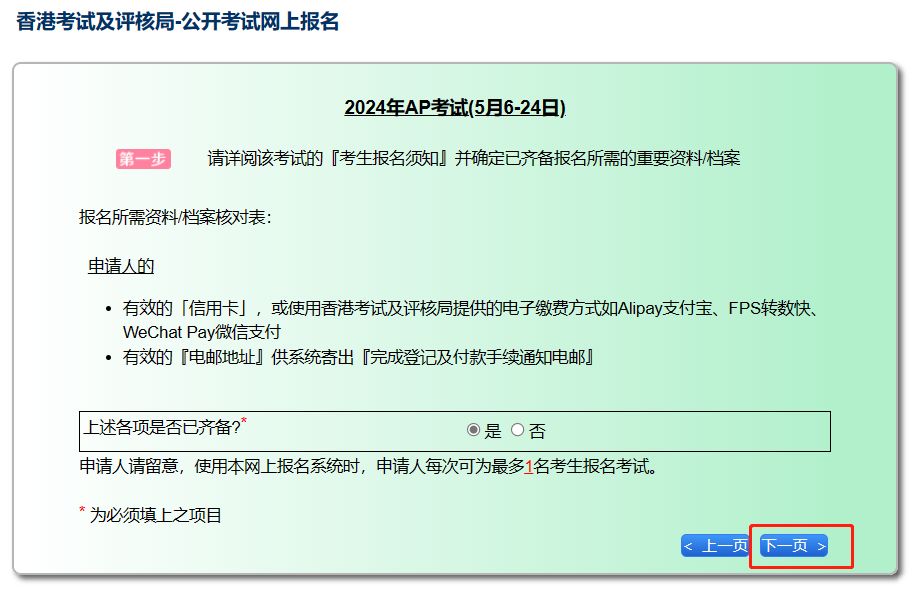 2026年AP | 香港AP报名保姆级教程