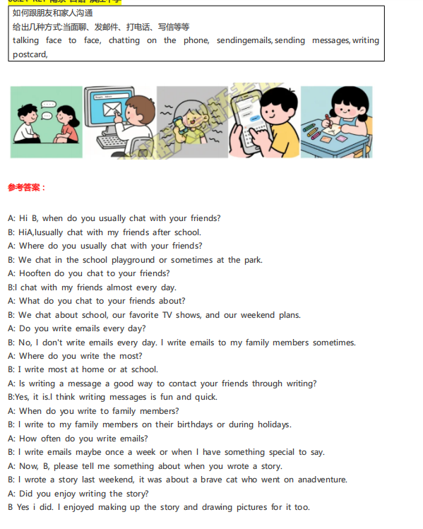 2025年8月全国KET考试真题汇总，提分神器！（含参考答案）