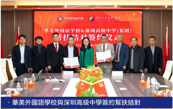 深圳择校|2025-26年深圳华美外国语学校（香港部）招生简章