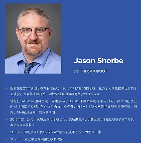 校长履历惊艳！广州双语贝赛思招生简章完整版