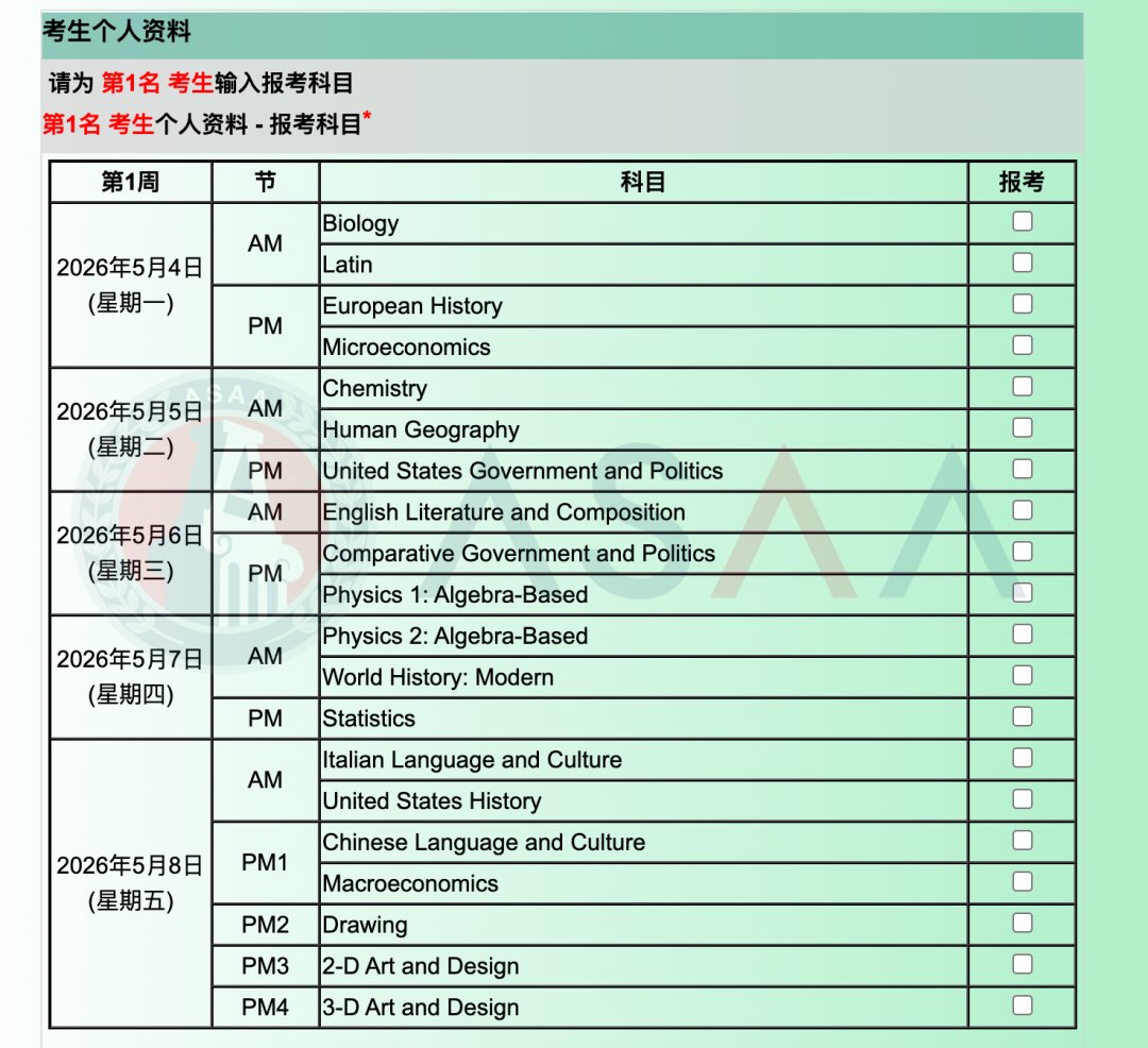 2026AP报考丨中国香港考区报考详细操作流程