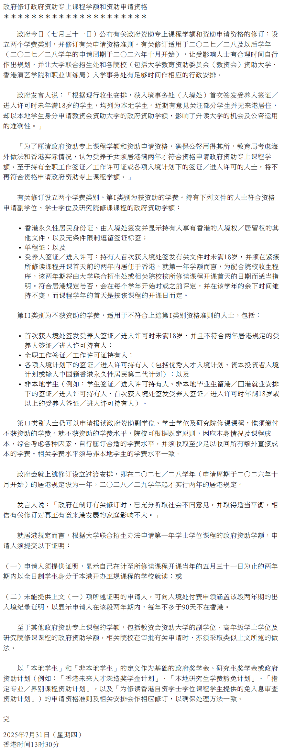 重磅！香港政府刚刚官宣，申港难度或继续上升！