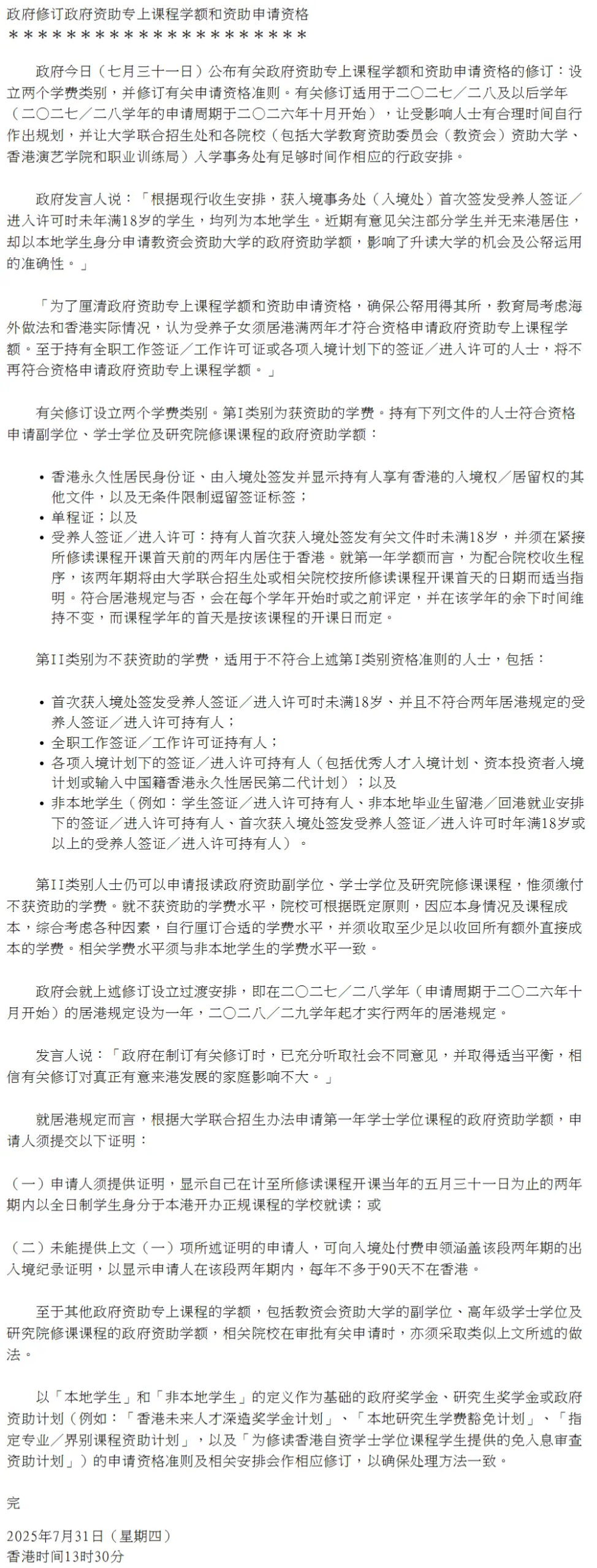中国香港升学规划突变！最新“香港本地生”身份资格认定细则出炉