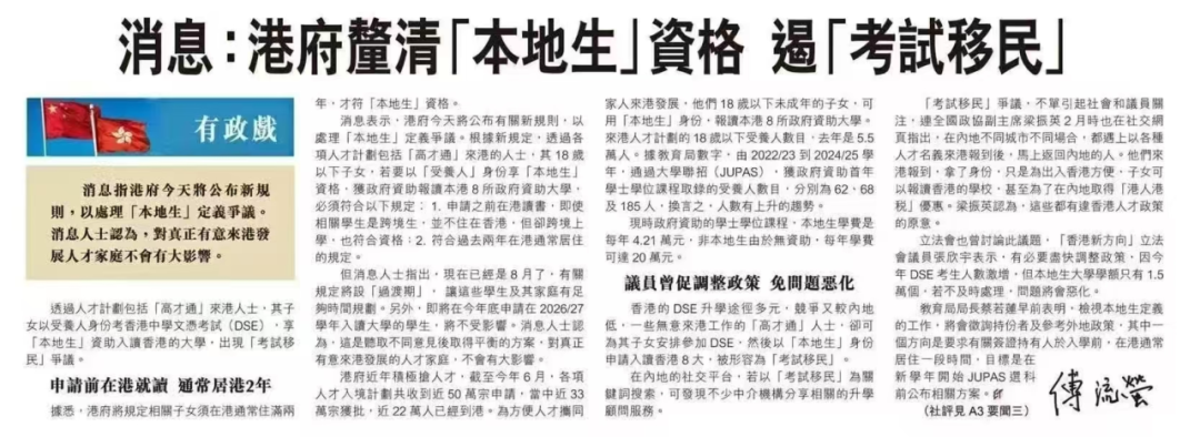 资讯 | 香港本地生定义修改落地！就读香港改革了吗？