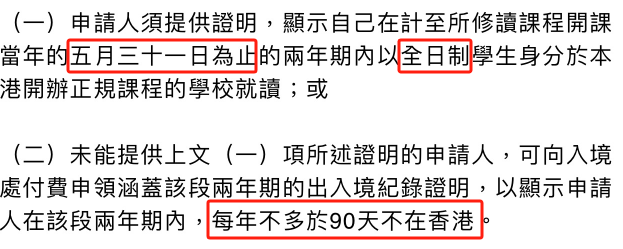 紧急：香港本地生定义没变！学费学额和居港2年才是关键