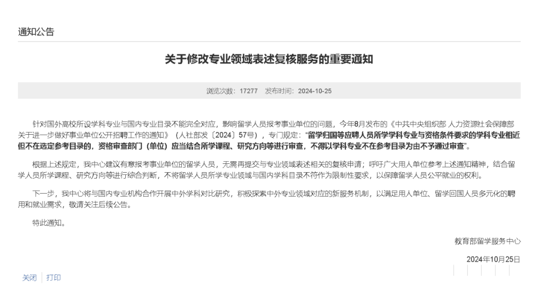 留学生考公是否受限？全面解析回国考公常见问题！