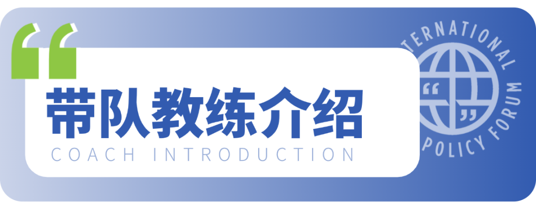 全球唯一“写+辩”双赛制英语赛事｜IPPF国际公共政策论坛招募启动！