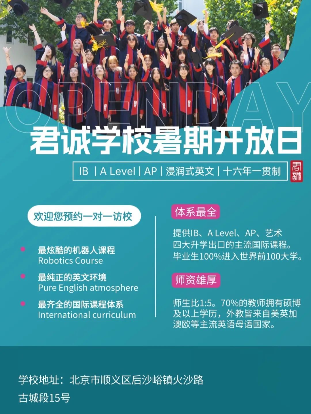 北京国际学校8月开放日最新安排，全面汇总来袭