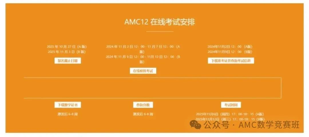 AMC12数学竞赛考试时间已定！数学/工程/经济等专业申请者现在准备刚刚好~