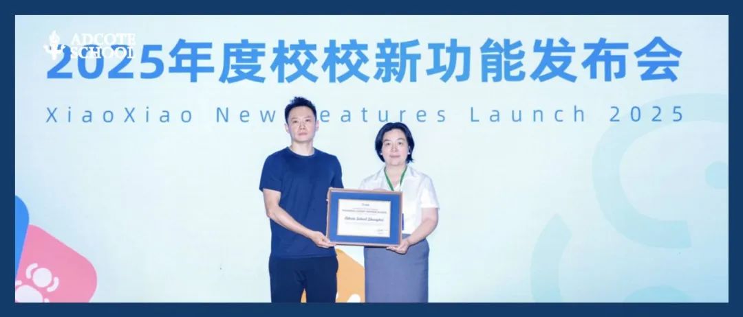 上海阿德科特IB课程首发亮相｜为什么选阿德？一篇讲清我们的底气