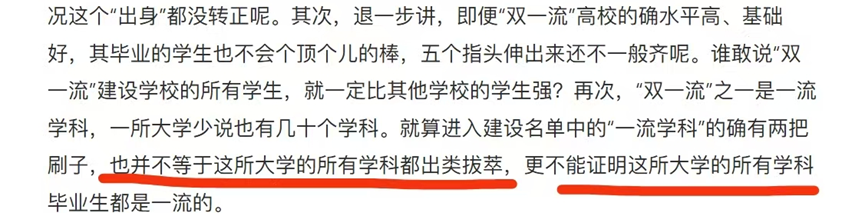 考研择校：如何避免被“双一流”头衔蒙蔽双眼