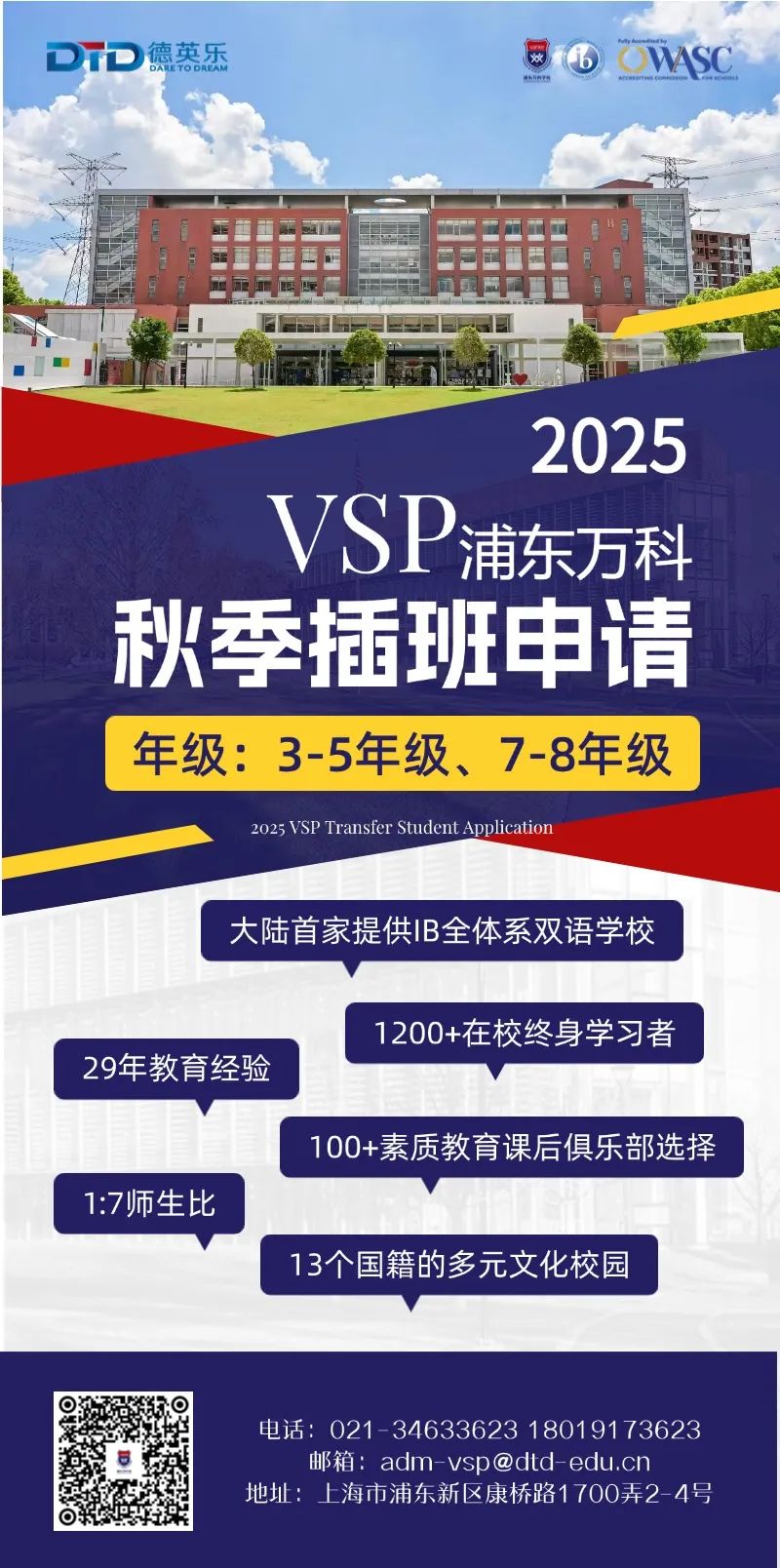 喜报 | 浦万学子在2025世界机器人大赛青少年机器人设计大赛上海市选拔赛-工程设计挑战赛项中获奖