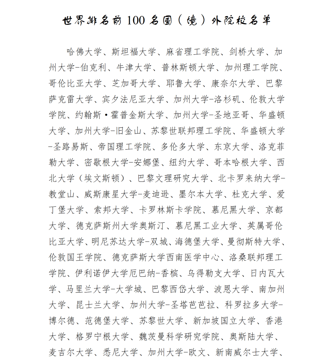 北京、上海最新选调政策点名要这37所海外名校留学生！