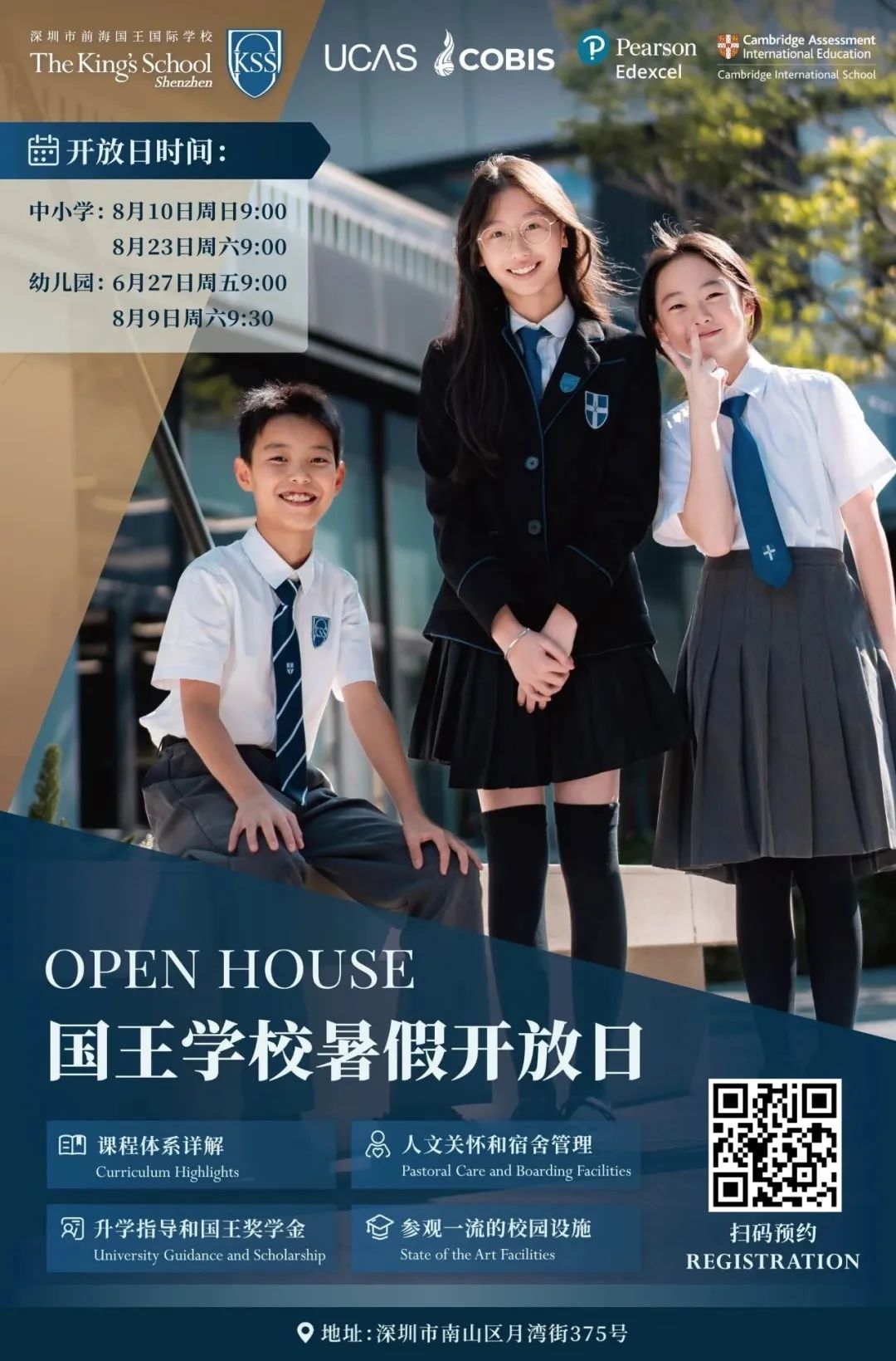 深圳这所传承千年的纯正英式教育学校，幼小初高全覆盖，首届毕业生升学成果亮眼！