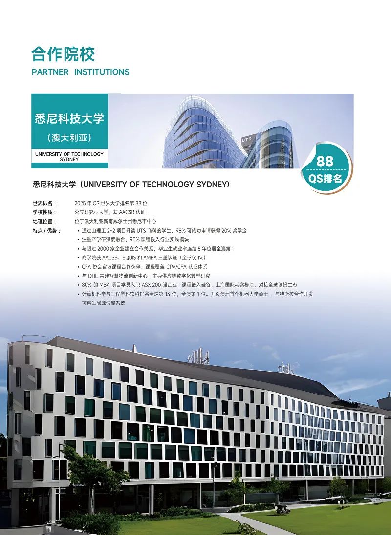 中外合办 | 2025年山东理工大学2+2国际本科招生简章！
